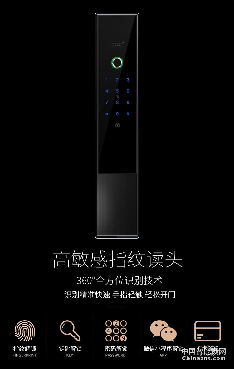 榮事達(dá)品冠智能鎖靈動系列 一鍵開啟 半導(dǎo)體指紋鎖