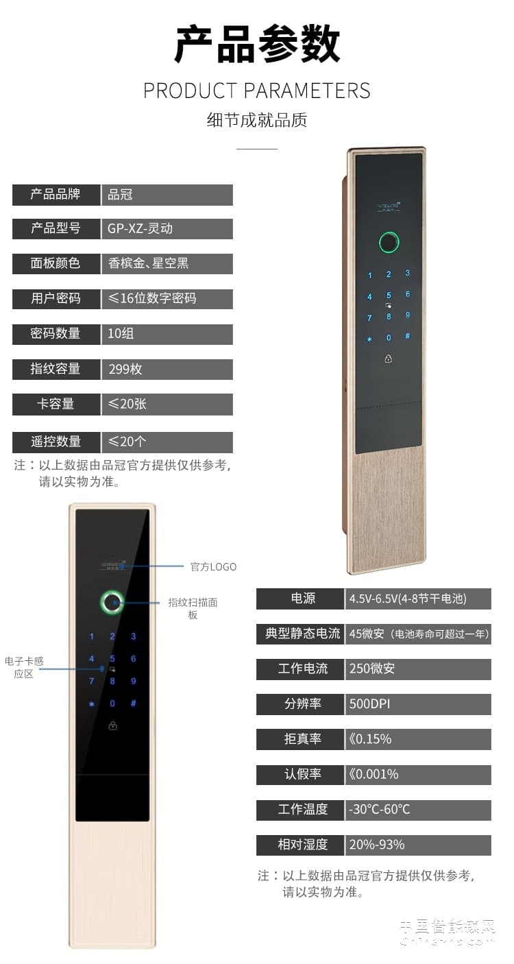 榮事達(dá)品冠智能鎖靈動系列 一鍵開啟 半導(dǎo)體指紋鎖