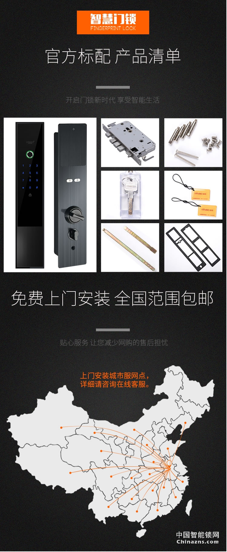 榮事達(dá)品冠智能鎖靈動系列 一鍵開啟 半導(dǎo)體指紋鎖