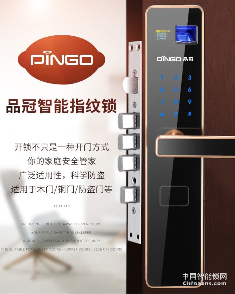 榮事達(dá)品冠智能鎖小智1 大門電子感應(yīng)鎖