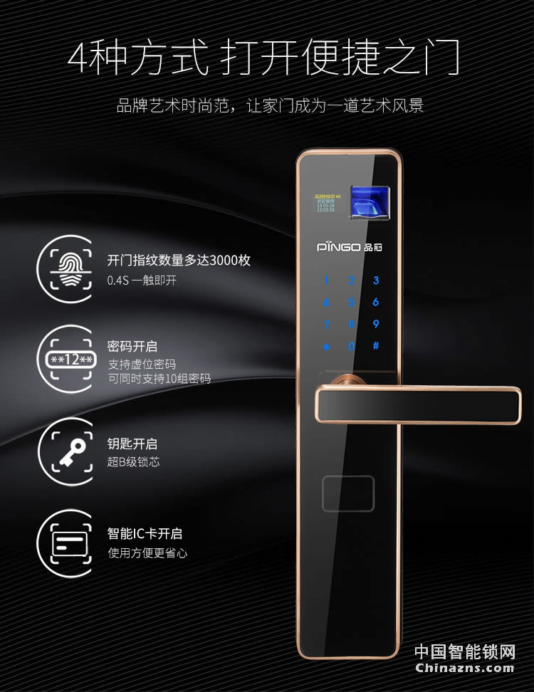 榮事達(dá)品冠智能鎖小智1 大門電子感應(yīng)鎖
