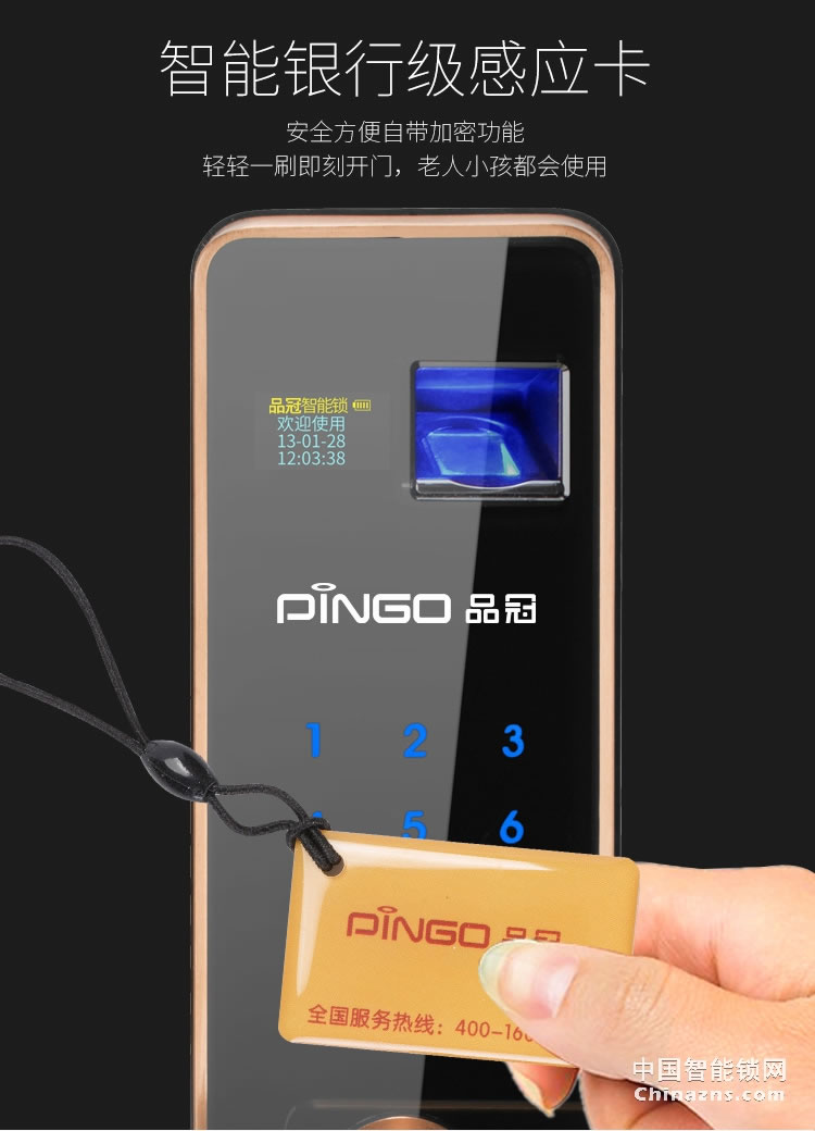 榮事達(dá)品冠智能鎖小智1 大門電子感應(yīng)鎖