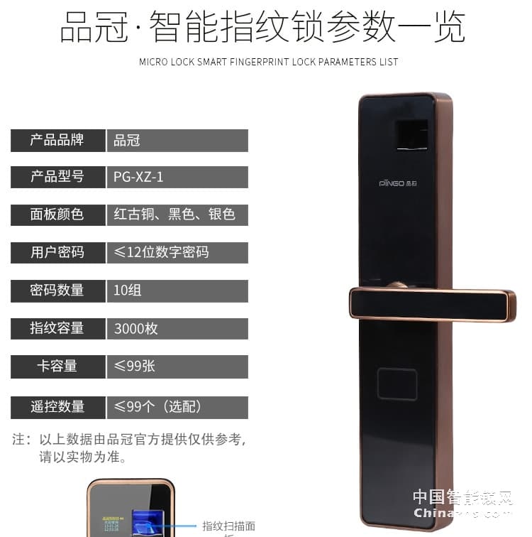 榮事達(dá)品冠智能鎖小智1 大門電子感應(yīng)鎖