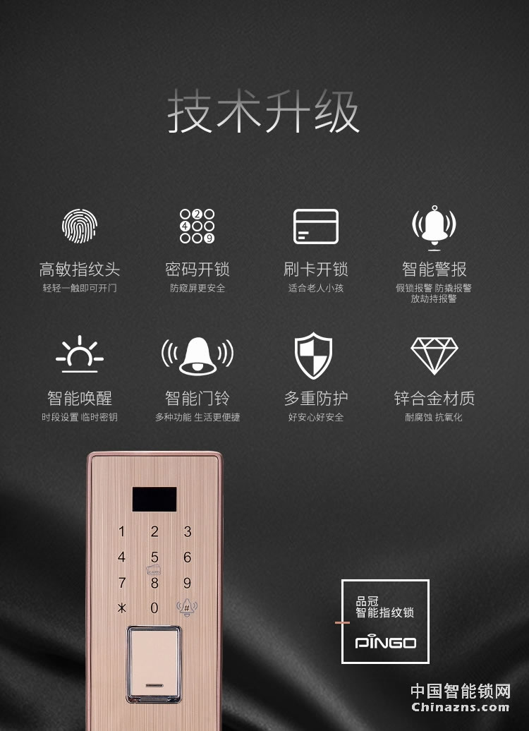 榮事達(dá)品冠密碼鎖小智16 家用防盜門(mén)指紋鎖
