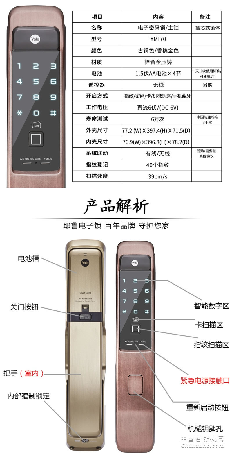 Yale 耶魯指紋密碼鎖 YMI70電子鎖