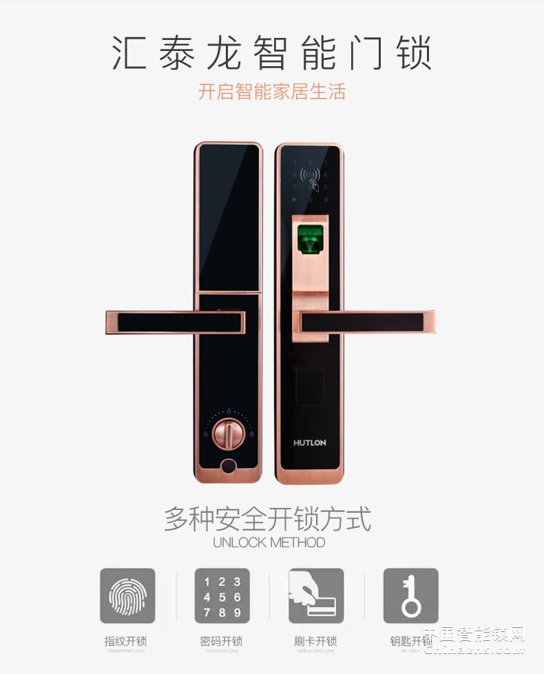匯泰龍智能鎖69017 指紋鎖家用防盜門(mén)鎖電子密碼鎖