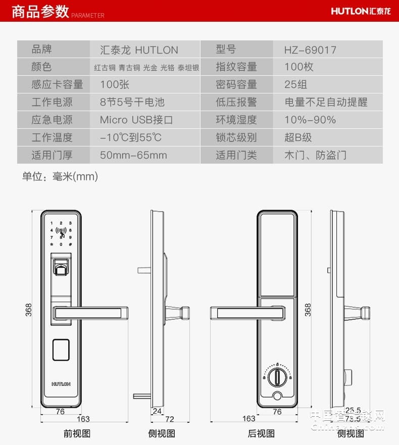 匯泰龍智能鎖69017 指紋鎖家用防盜門(mén)鎖電子密碼鎖