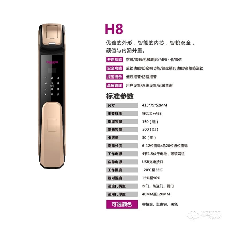好太太智能鎖 H8家用推拉式全自動(dòng)指紋鎖
