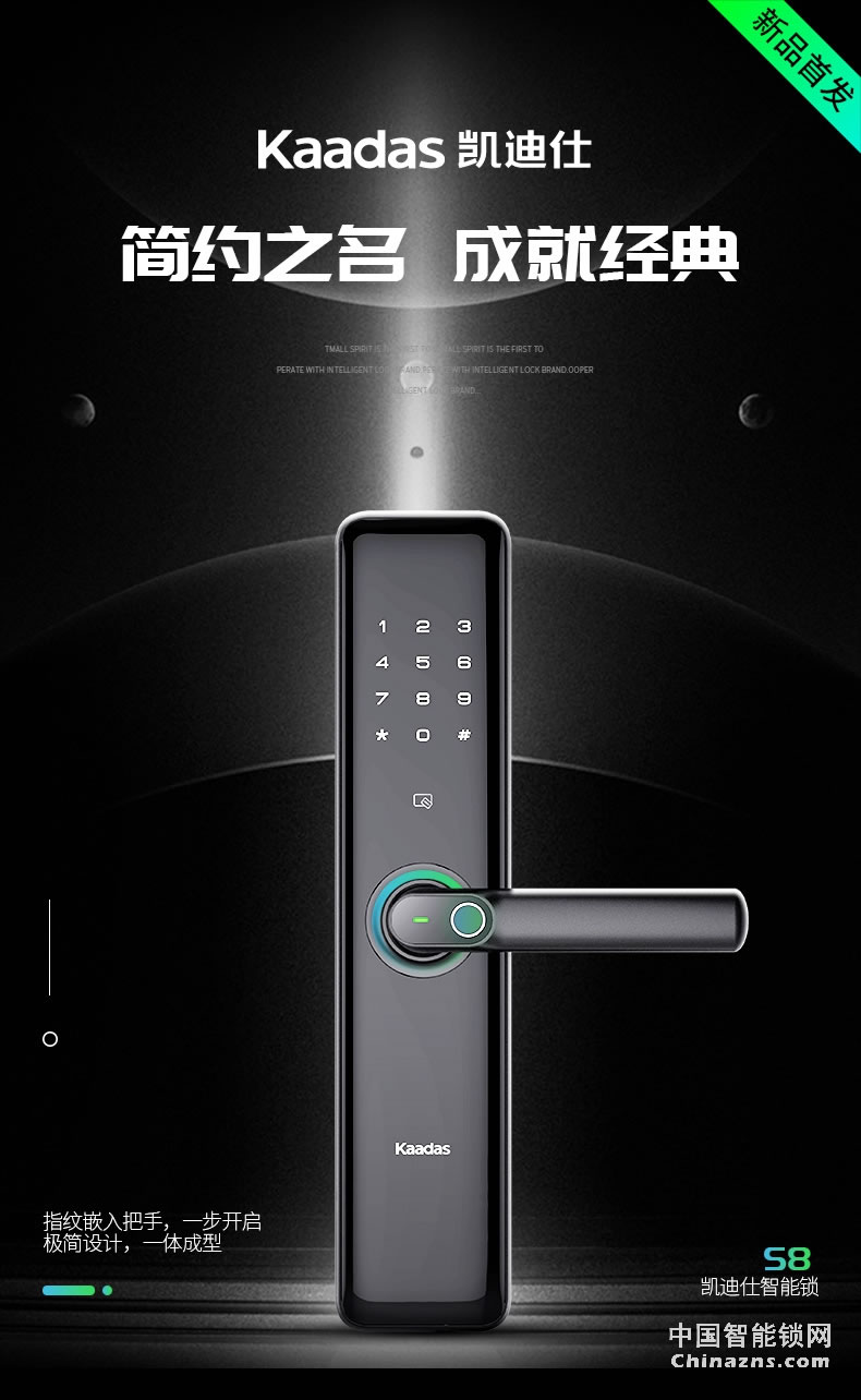 凱迪仕S8防盜門鎖 全自動(dòng)密碼鎖電子鎖