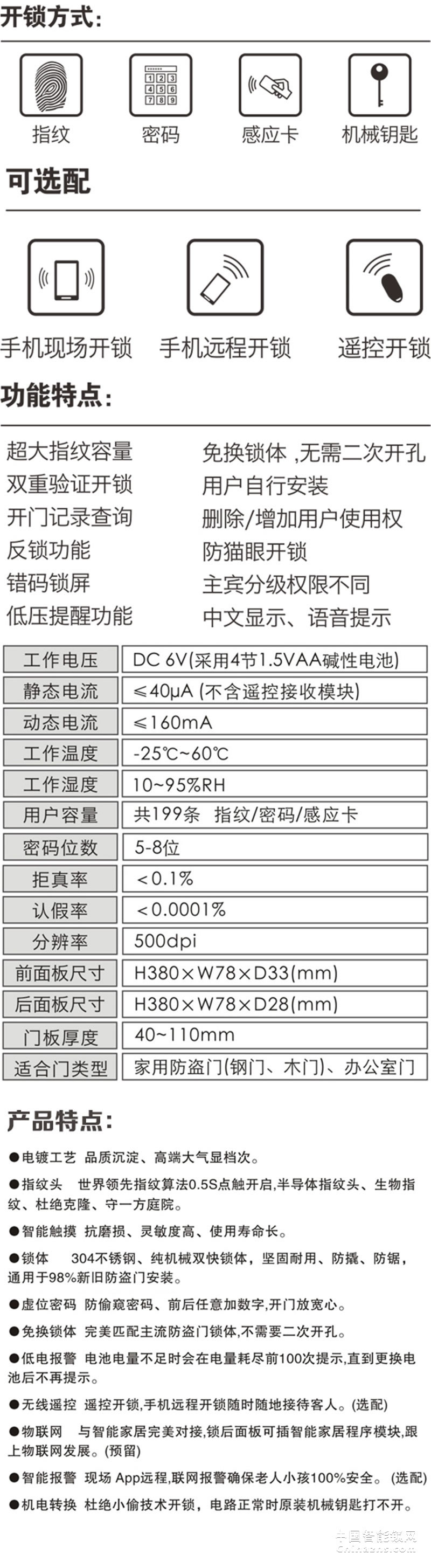 碩貝德遠程控制智能門鎖 9038智能門鎖