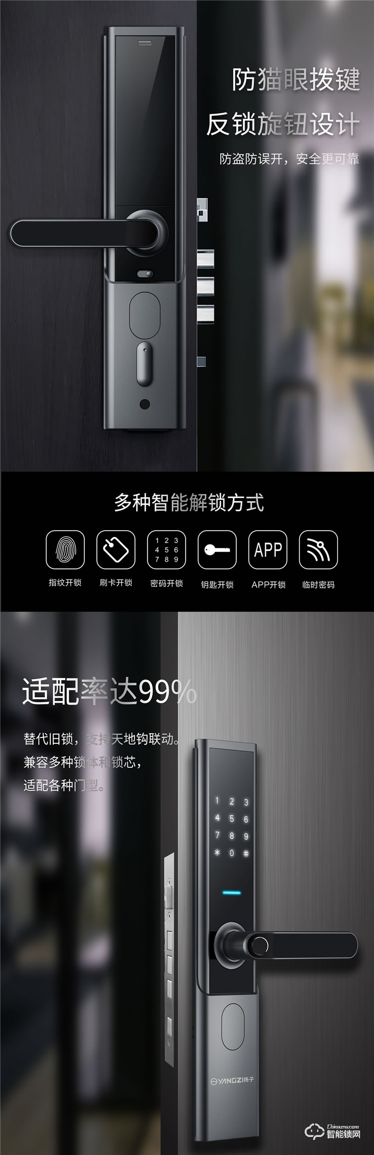 揚(yáng)子智能鎖 S5半自動家用滑蓋智能鎖