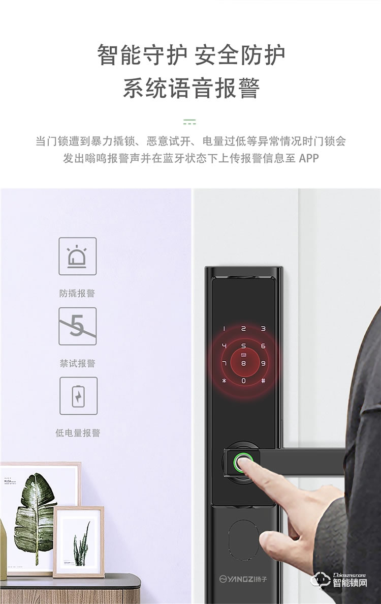 揚子智能鎖 S3家用半自動智能指紋鎖