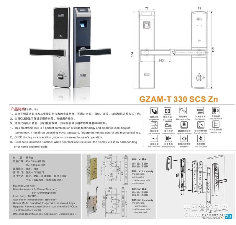 高利指紋密碼鎖 遠(yuǎn)程電子遙控鎖 觸摸屏家用防盜門鎖GZAM 330