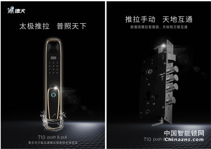 德犬智能鎖 萬(wàn)能互通推拉智能鎖T10 家用防盜門(mén)鎖
