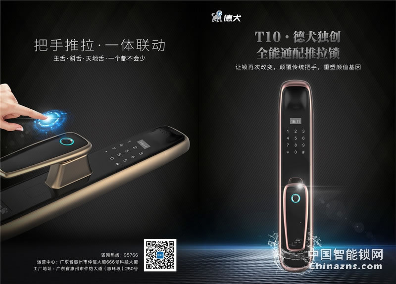 德犬智能鎖 萬(wàn)能互通推拉智能鎖T10 家用防盜門(mén)鎖
