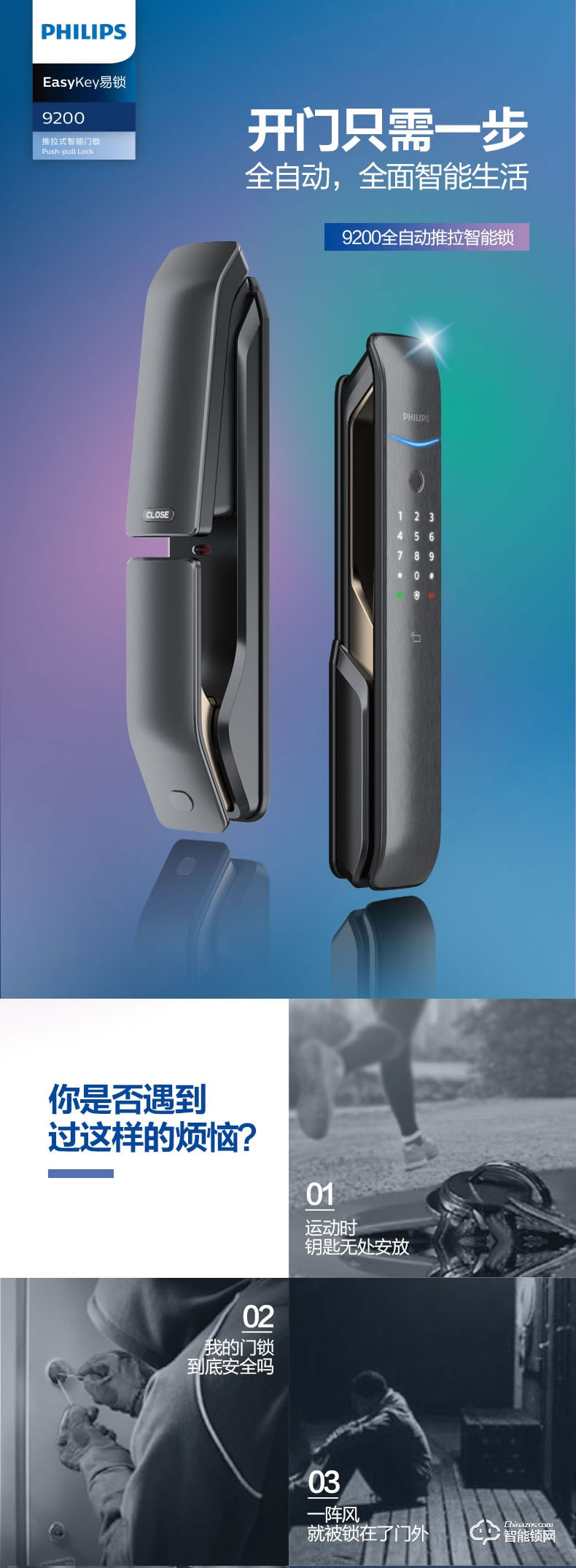 飛利浦智能鎖 9200全自動(dòng)推拉智能鎖