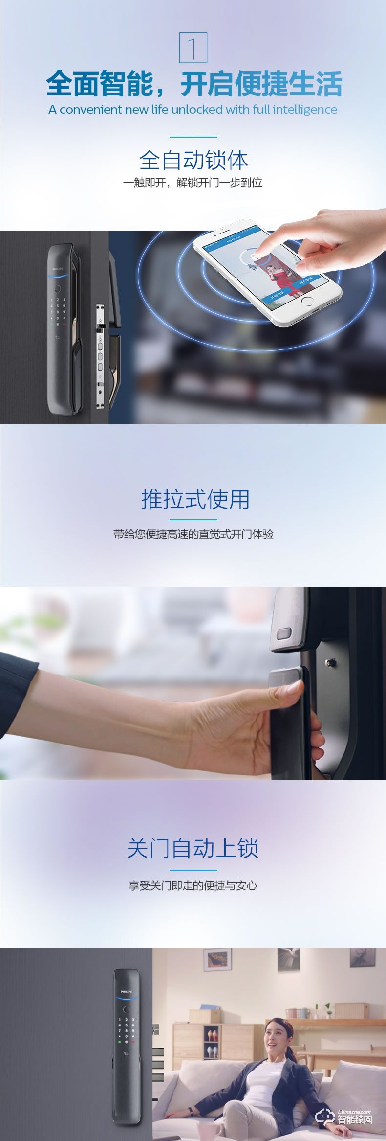 飛利浦智能鎖 9200全自動(dòng)推拉智能鎖