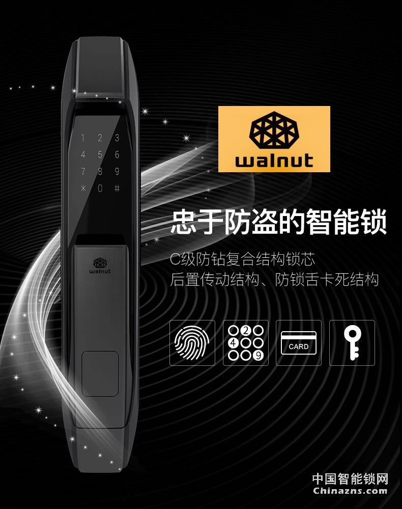 核桃全自動(dòng)指紋鎖W5S 家用防盜門(mén)鎖 防小黑盒