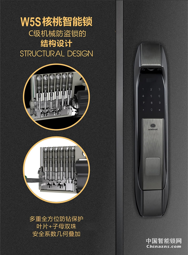 核桃全自動(dòng)指紋鎖W5S 家用防盜門(mén)鎖 防小黑盒