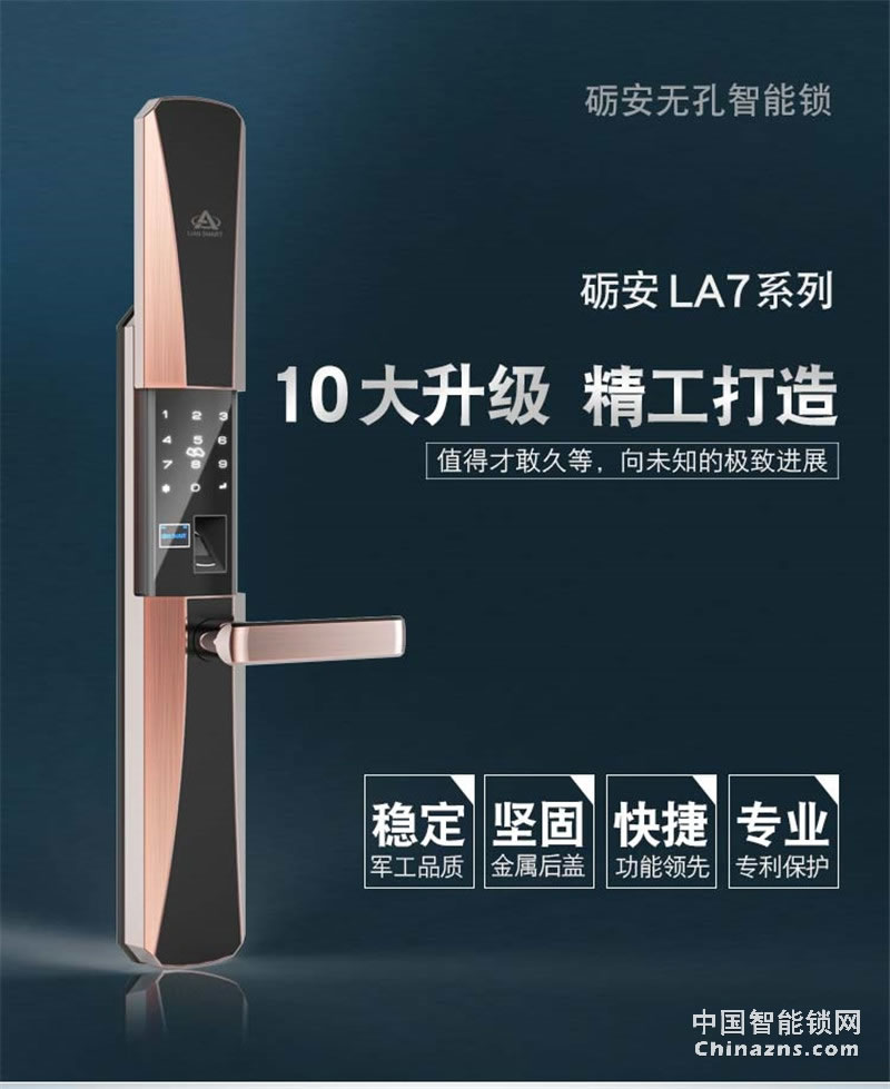 礪安軍工品質(zhì)智能鎖 業(yè)界唯一 超強(qiáng)體驗(yàn)LA7