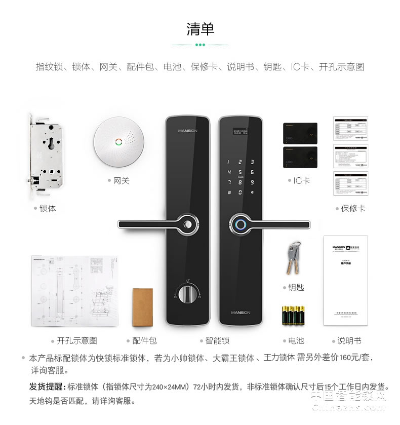 曼申半導(dǎo)體指紋鎖 智能防盜門(mén)鎖 云智能門(mén)鎖