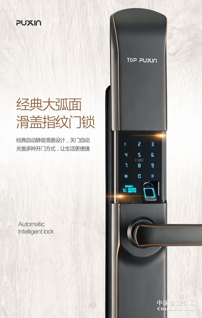 普鑫P2指紋鎖 全自動(dòng)滑蓋門鎖 電子密碼鎖