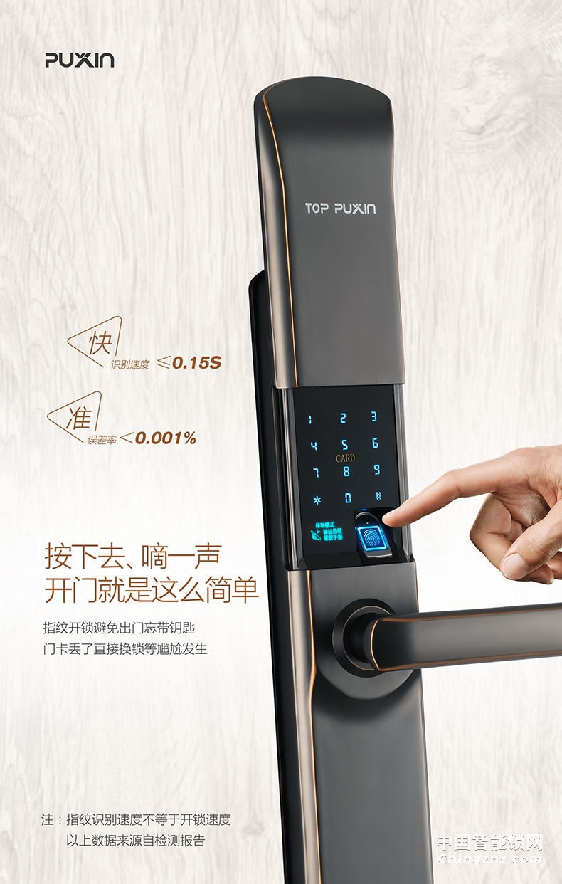普鑫P2指紋鎖 全自動(dòng)滑蓋門鎖 電子密碼鎖