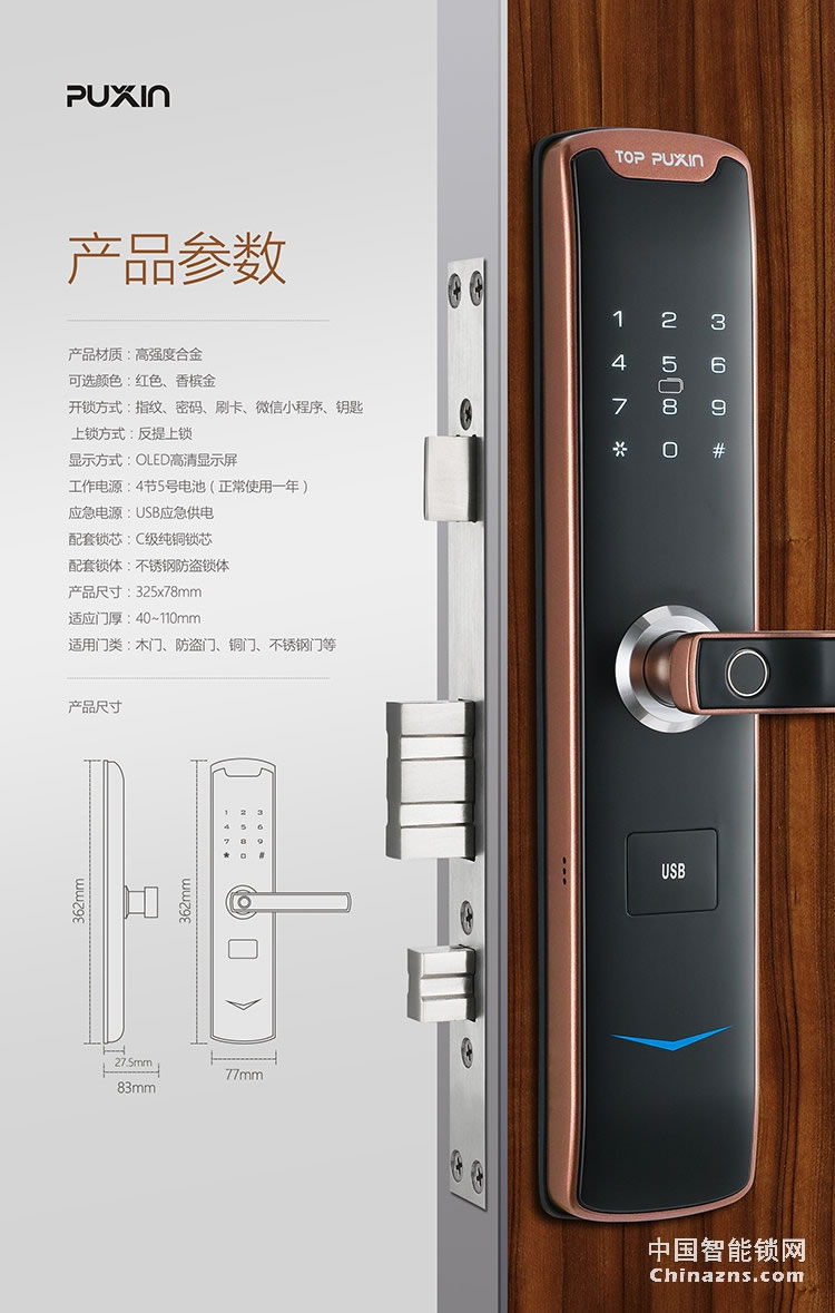 普鑫智能指紋密碼鎖 家用防盜門鎖 大門磁卡感應(yīng)電子鎖