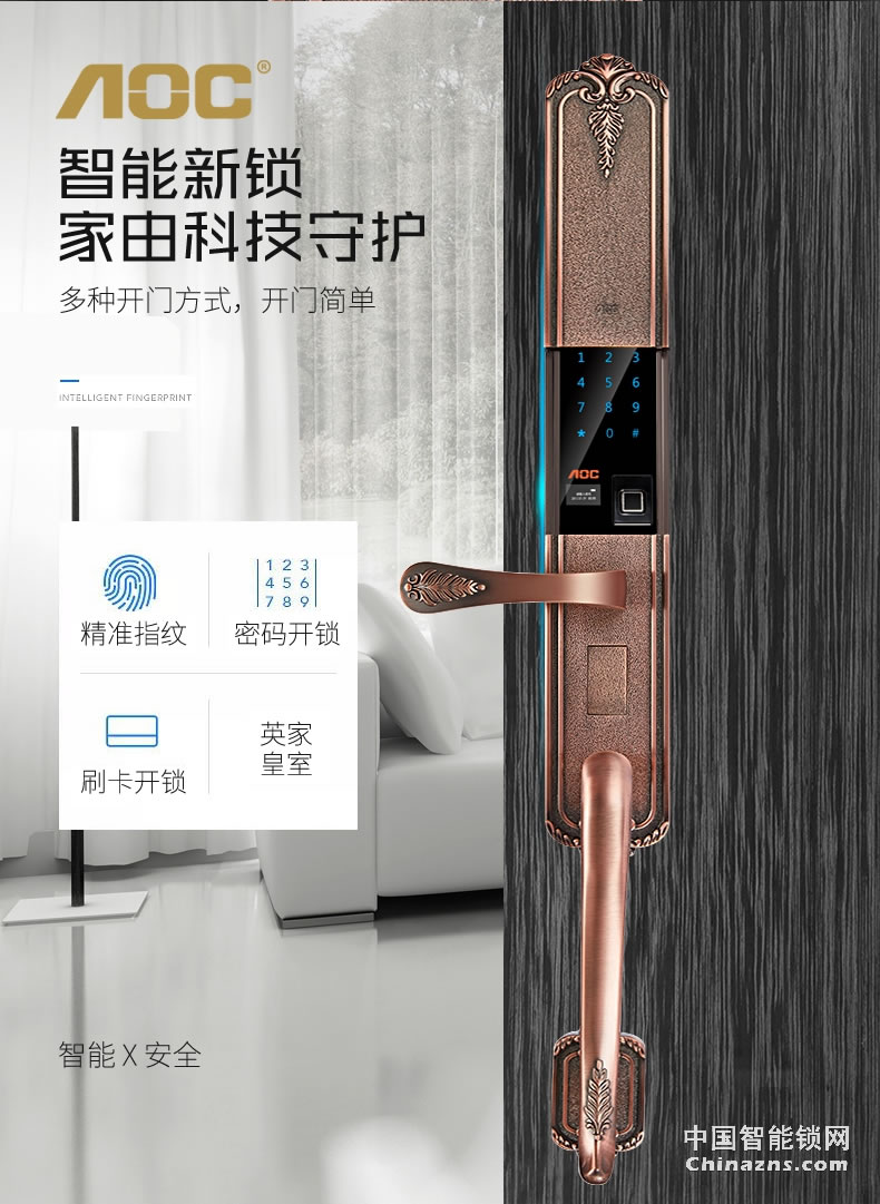 AOC智能鎖指紋鎖 家用防盜門密碼鎖 歐式全自動(dòng)電子門鎖