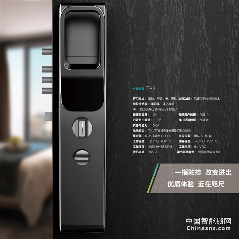 薩巴蒂諾智能鎖T-3 半導(dǎo)體指紋密碼鎖