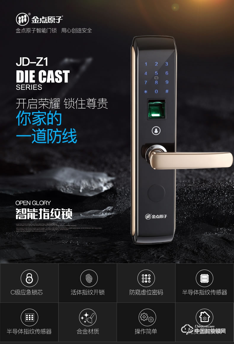 金點(diǎn)原子指紋鎖 家用防盜門電子鎖感應(yīng)鎖