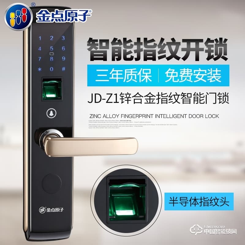 金點(diǎn)原子指紋鎖 家用防盜門電子鎖感應(yīng)鎖