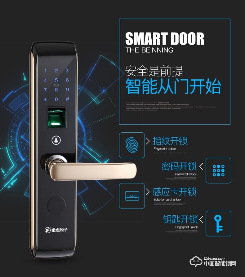 金點(diǎn)原子指紋鎖 家用防盜門電子鎖感應(yīng)鎖