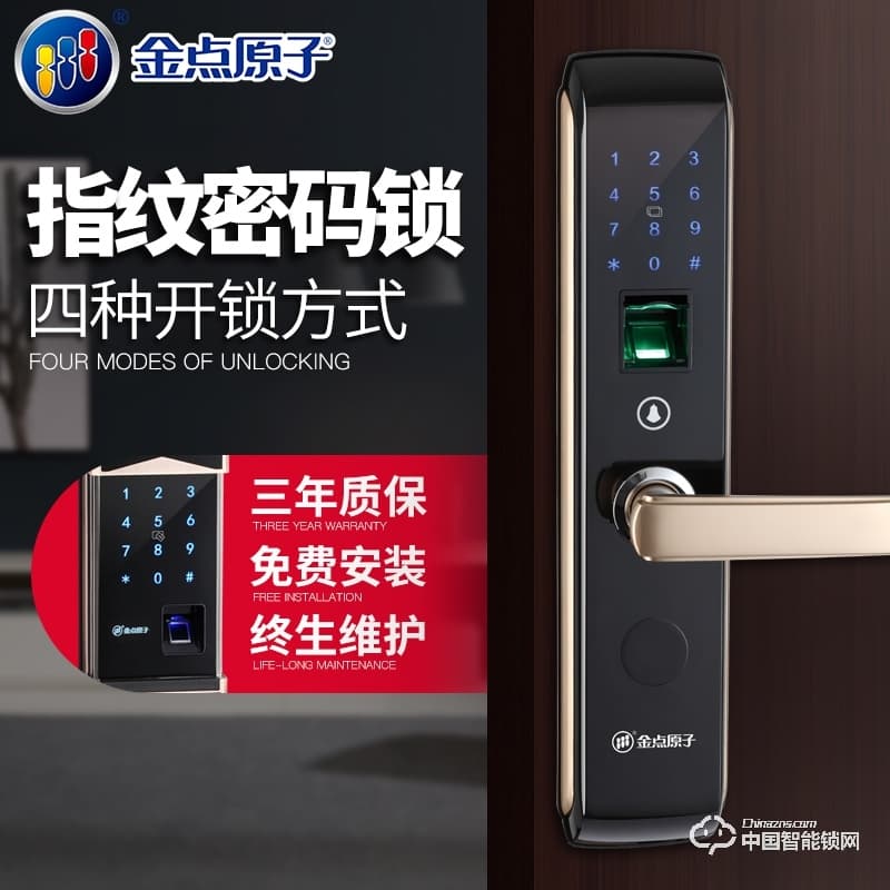 金點(diǎn)原子指紋鎖 家用防盜門電子鎖感應(yīng)鎖