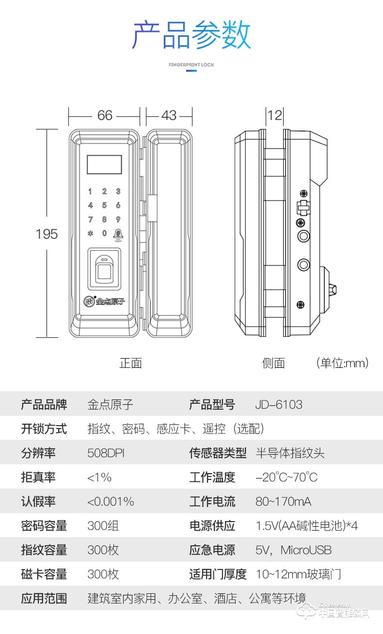 金點原子指紋鎖 玻璃門指紋鎖辦公室智能鎖