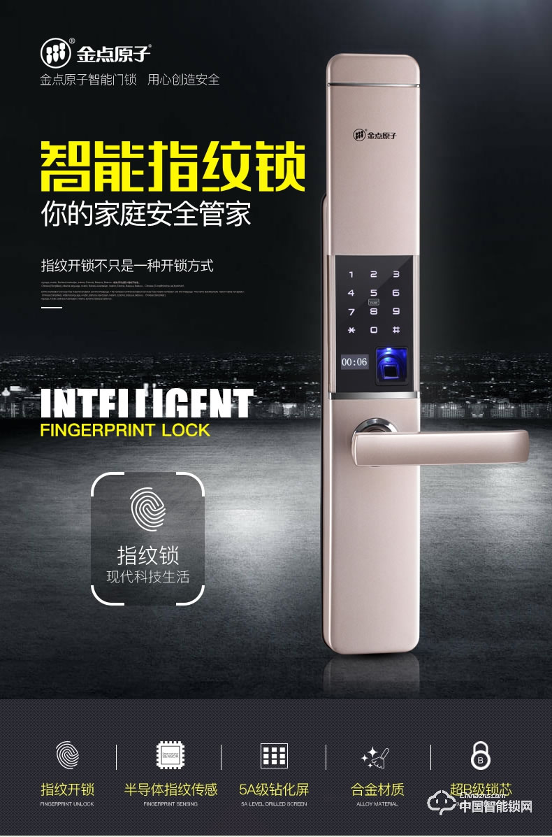 金點(diǎn)原子指紋鎖 防盜門(mén)智能指紋鎖感應(yīng)鎖