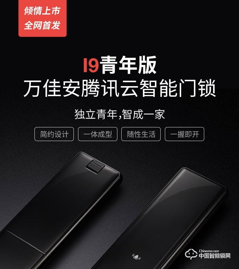萬(wàn)佳安騰訊云智能鎖I9青年版 直板指紋密碼鎖 防盜智能門(mén)鎖