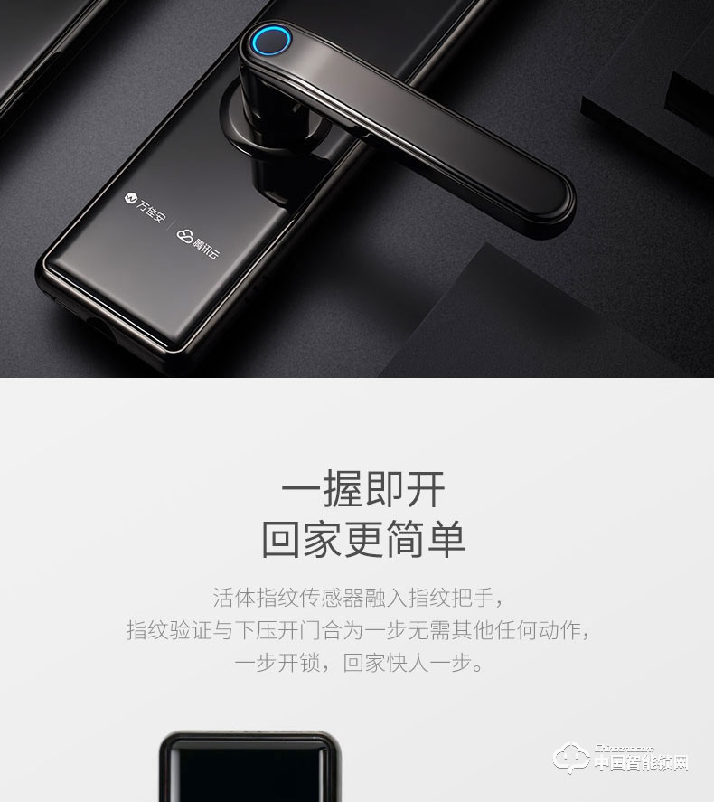 萬(wàn)佳安騰訊云智能鎖I9青年版 直板指紋密碼鎖 防盜智能門(mén)鎖