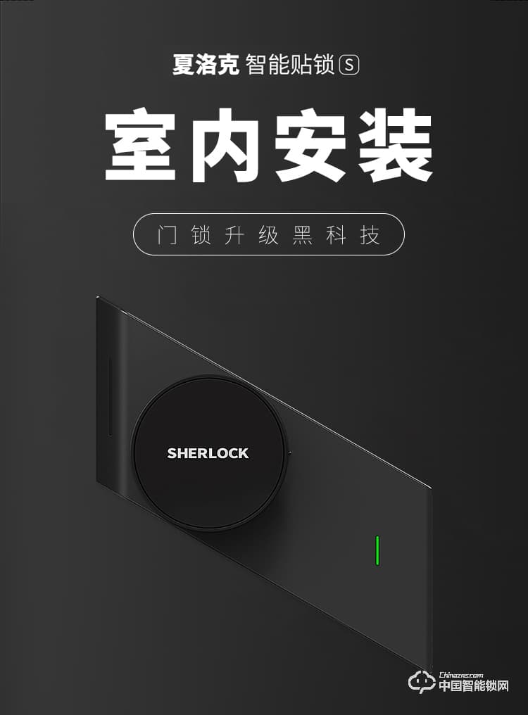 夏洛克智能鎖 家用防盜門(mén)鎖手機(jī)遠(yuǎn)程開(kāi)門(mén)