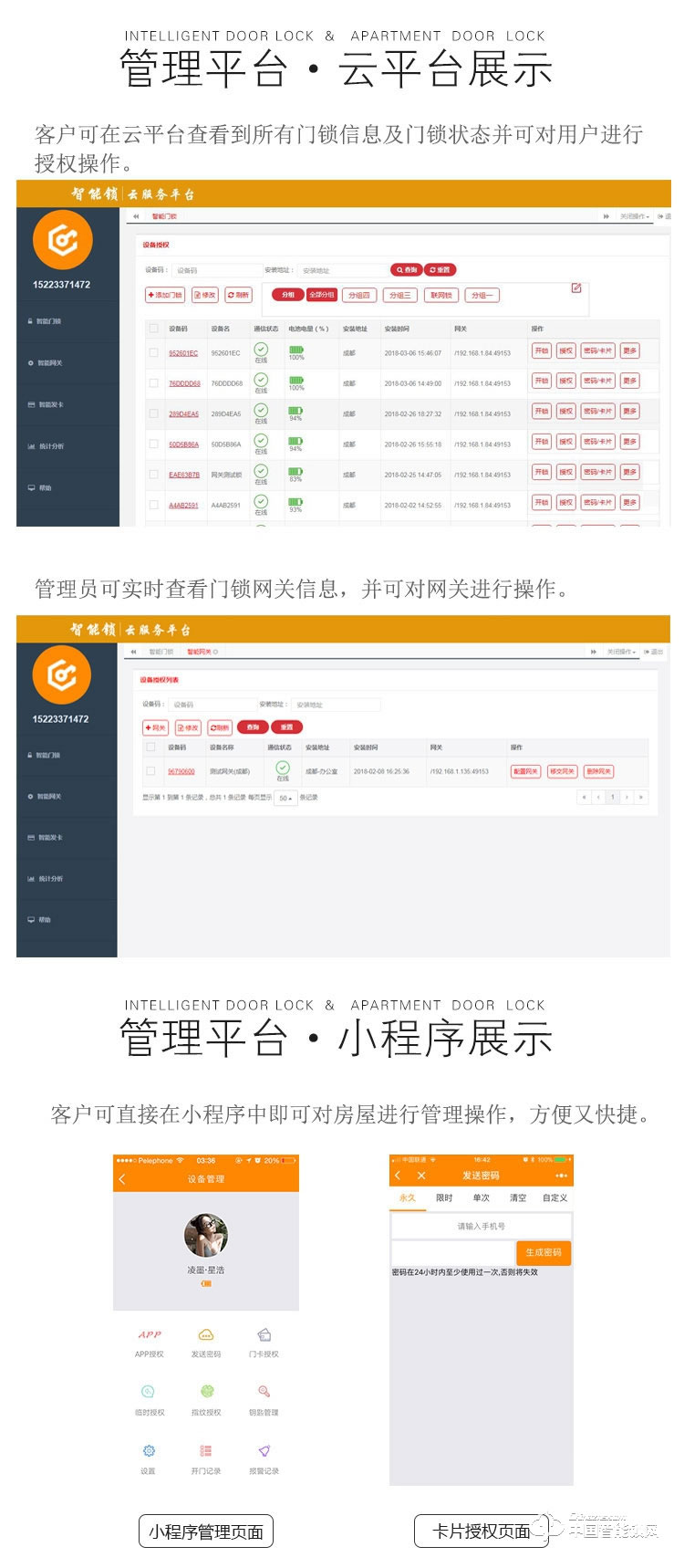 百佳星智能鎖 智能公寓門鎖 防盜門密碼刷卡鎖
