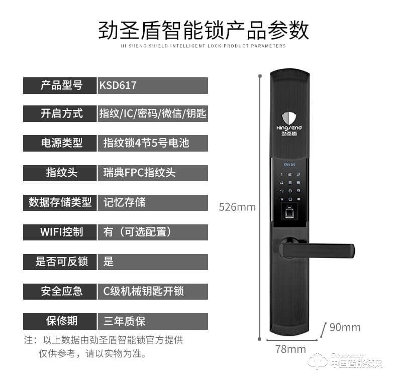 勁圣盾指紋鎖 全自動電子鎖門鎖家用智能鎖