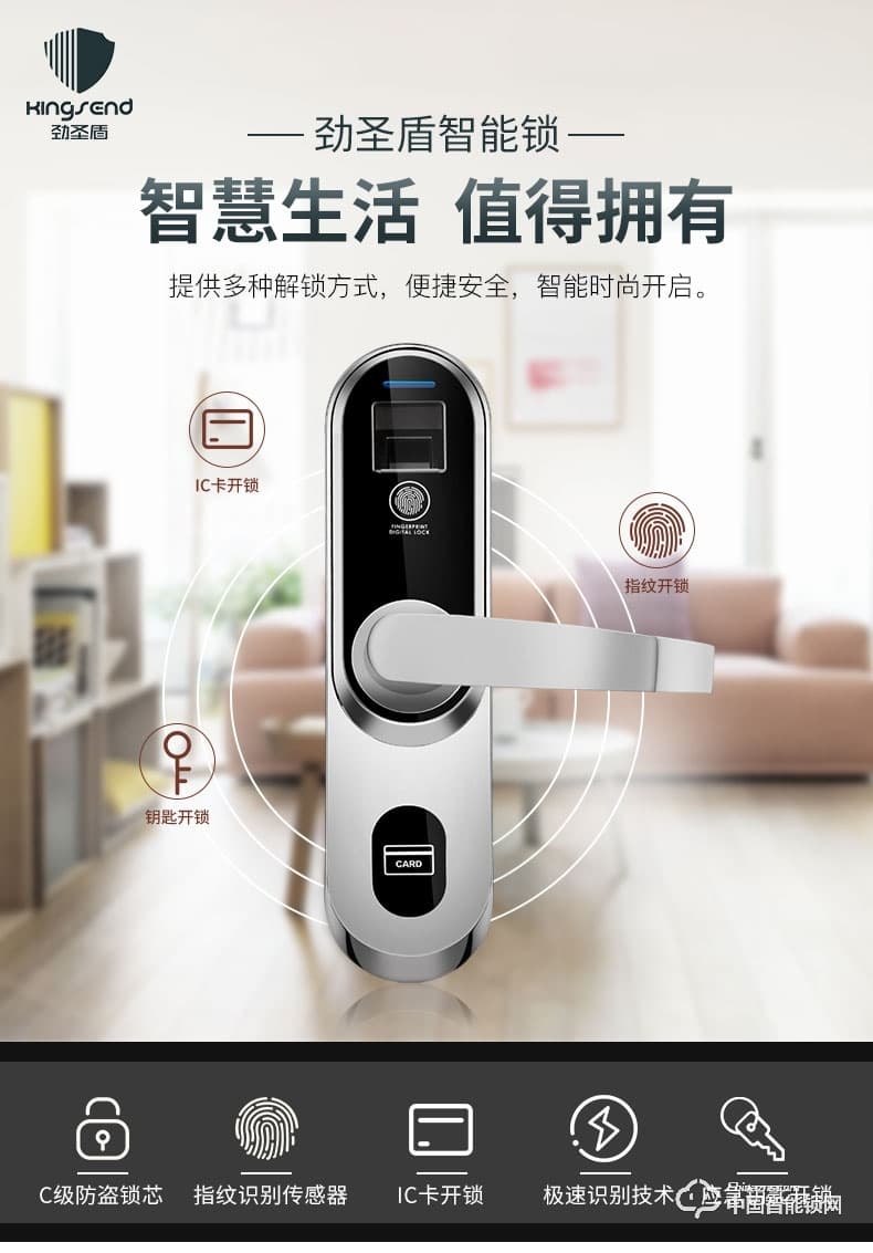 勁圣盾指紋鎖 智能鎖IC磁卡電子感應(yīng)鎖