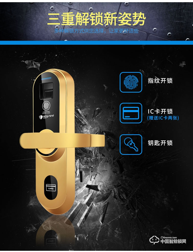 勁圣盾指紋鎖 智能鎖IC磁卡電子感應(yīng)鎖