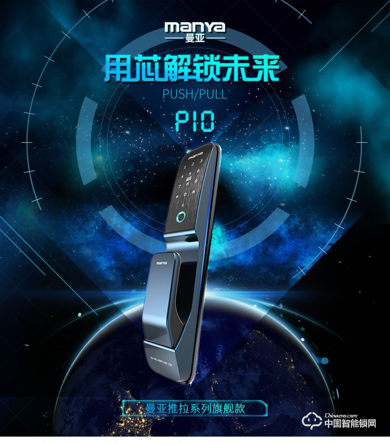 曼亞智能鎖 家用防盜門手機(jī)APP智能鎖P10