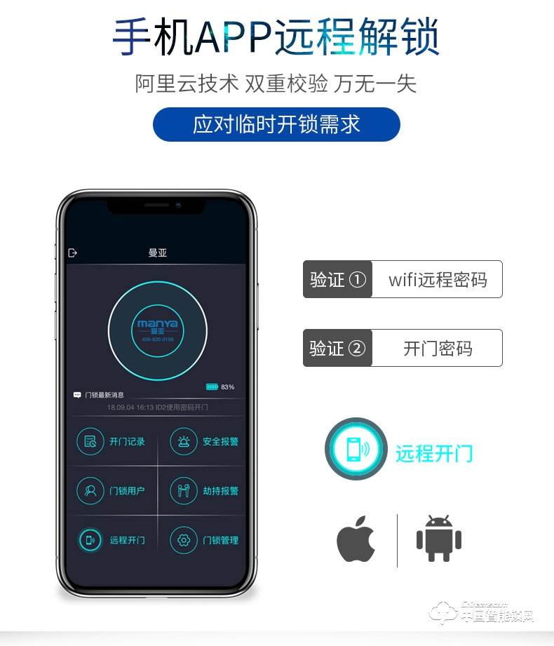 曼亞智能鎖 家用防盜門手機(jī)APP智能鎖P10