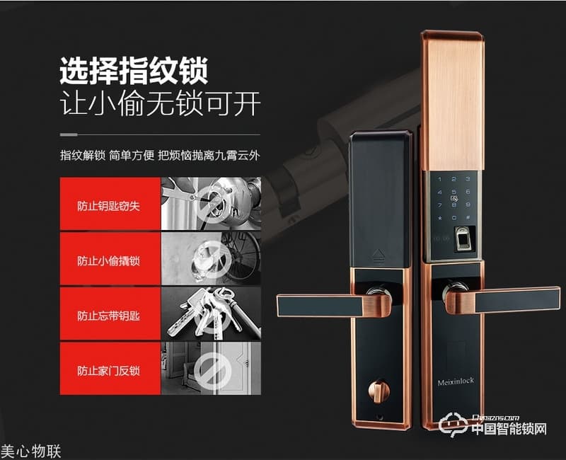 美心物聯(lián)智能鎖 滑蓋指紋密碼鎖 防盜門(mén)智能鎖