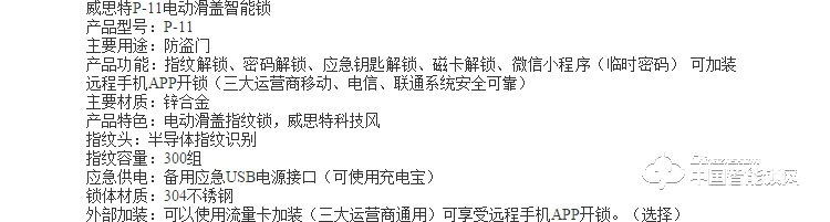 安佰倫智能鎖 威思特P-11電動(dòng)滑蓋智能鎖