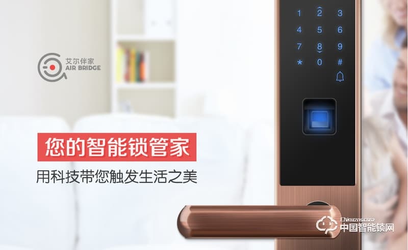 艾爾伴家智能鎖 滑蓋智能指紋鎖 家用智能門(mén)鎖