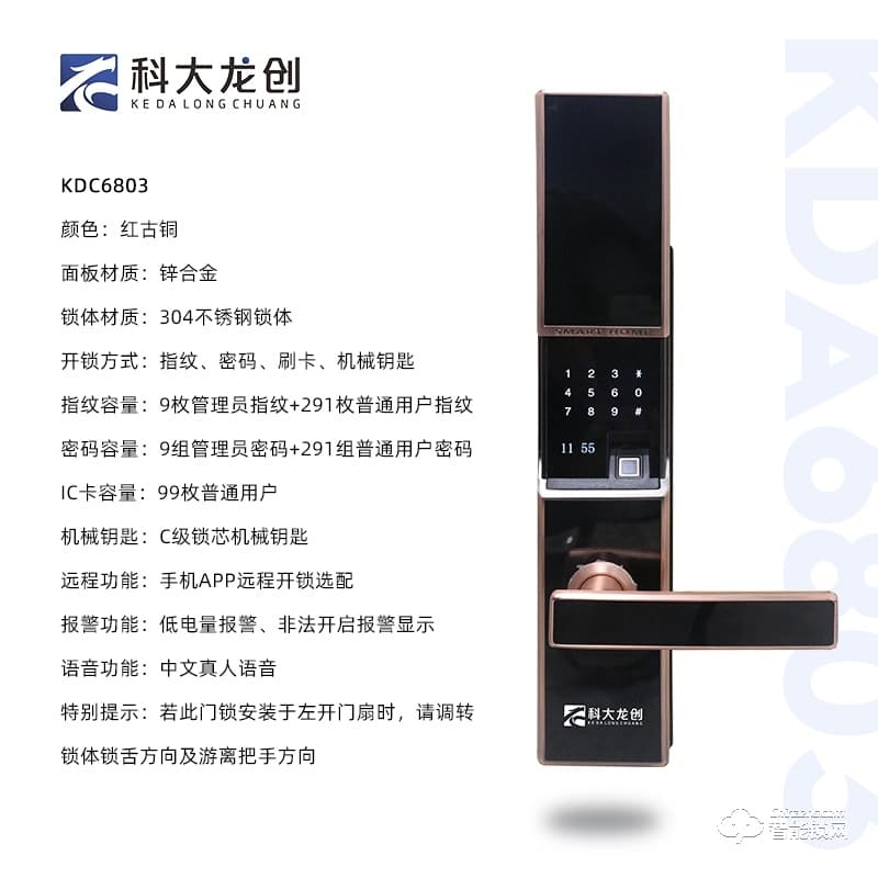 科大龍創(chuàng)智能鎖 KDC6803家用電子鎖防盜門(mén)鎖