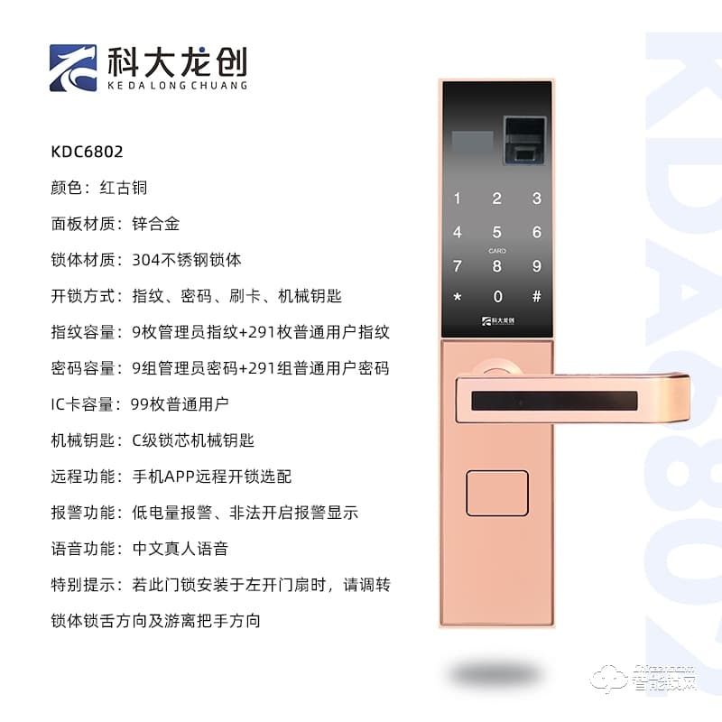 科大龍創(chuàng)智能鎖 KDC6802家用防盜門指紋鎖